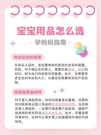宝宝用品怎么选择小红书封面