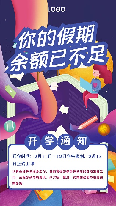 创意扁平卡通春季开学通知手机海报