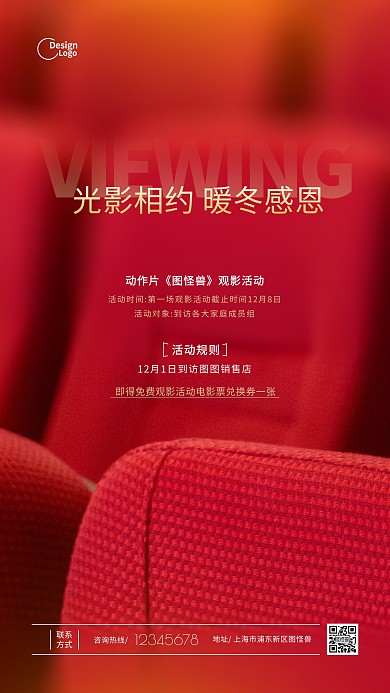冬季观影电影院活动赠票活动摄影图海报