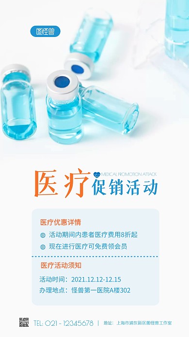 简约医疗促销活动摄影图海报