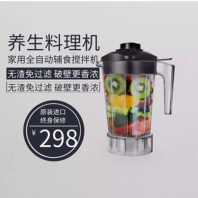 破壁机淘宝主图