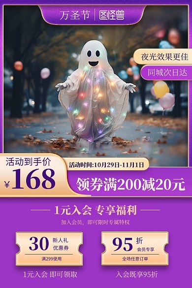 万圣节夜光恐怖派对场景电商主图直通车