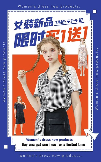 女装新品限时买一送一简约大气海报