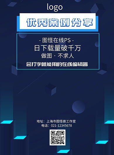 优秀案例分享海报