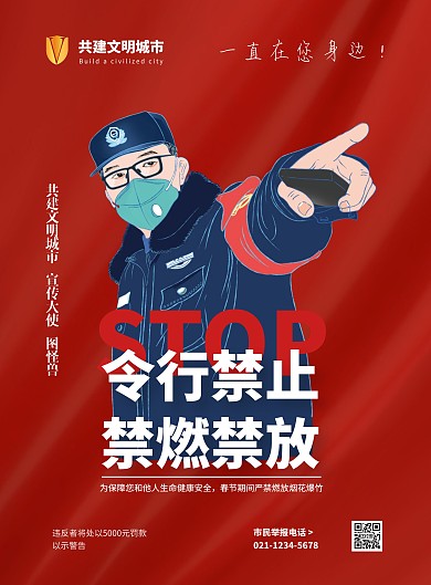 红色简约警察文字海报禁止燃放烟花爆竹
