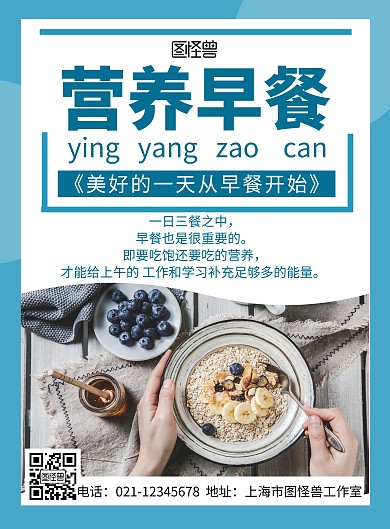 创意简约大气几何蒙古早餐海报
