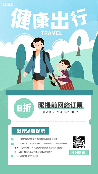 插画风旅游出行手机海报