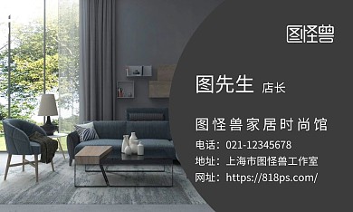 家居门店个人名片简约大气