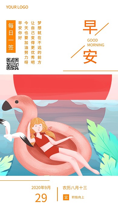 手绘每日一签卡通橙色日系早安日签