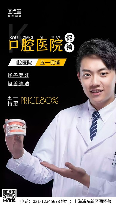 摄影图口腔医院黑色简约风手机海报