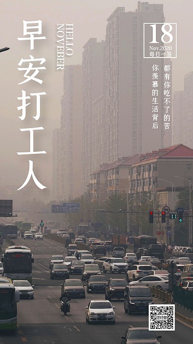 简约风摄影图早安打工人励志日签
