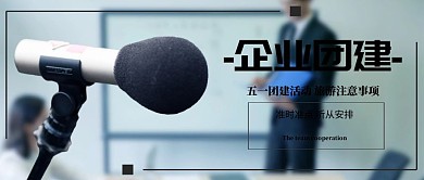 简约摄影五一公司团建旅游公众号封面