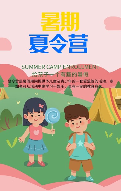 快乐亲子夏令营绿色扁平化手机海报