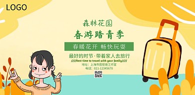 春季春游踏青宣传海报