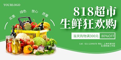 818超市生鲜促销销售打折满减横版海报