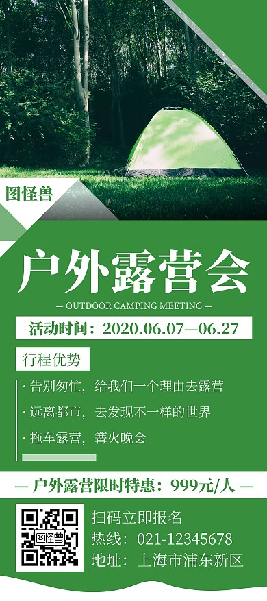 绿色简约风格户外露营展架