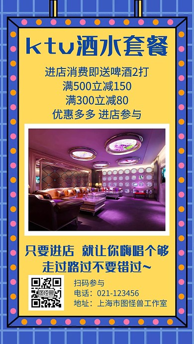 简约KTV酒水套餐宣传海报