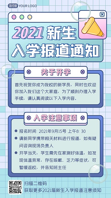 蓝色开学季新生入学报道通知指南手机海报