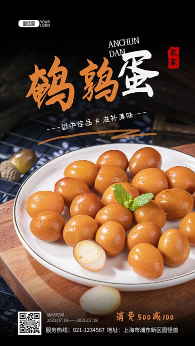 餐饮美食美味鹌鹑蛋活动促销摄影图海报