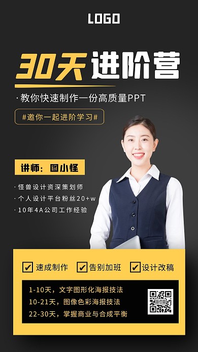 黑色简约商务技能培训提升手机海报