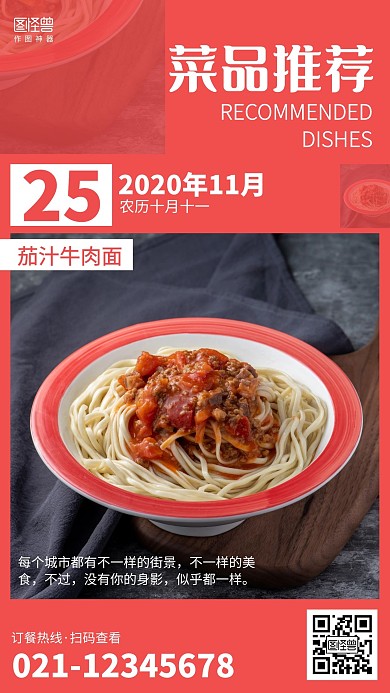 简约菜品推荐日签