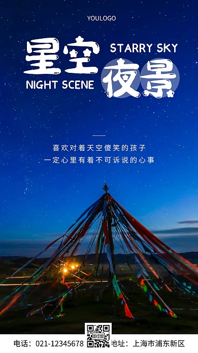 摄影图星空夜景简约风手机海报