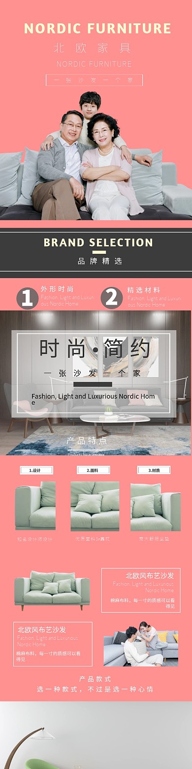 简约风北欧家居电商详情页