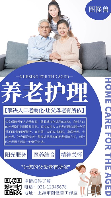 简约大气社群养老宣传创意手机海报