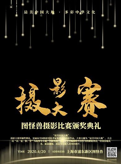 摄影比赛颁奖宣传海报