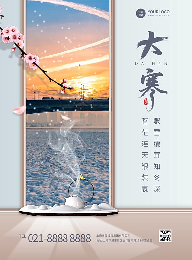 大寒节气祝福竖版海报