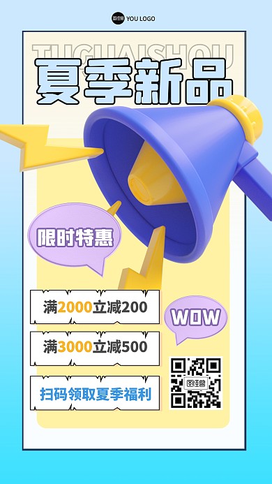 夏季新品福利活动打折3D海报