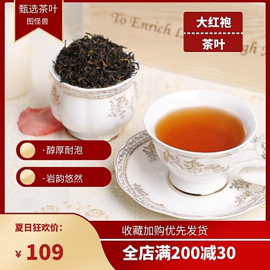 茶叶大红袍红色简约主图