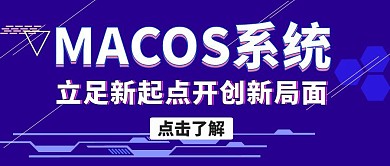 macos系统蓝色科技公众号封面