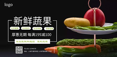 新鲜蔬果促销横版海报