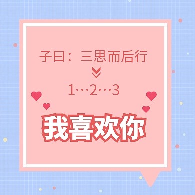 浪漫秀恩爱情话公众号封面次图