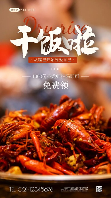 干饭啦简约风摄影图海报