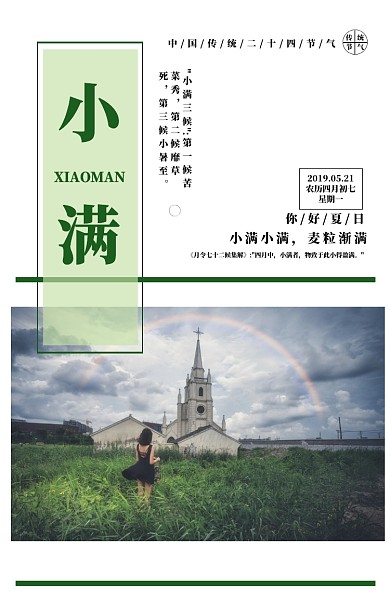传统二十四节气小满日签