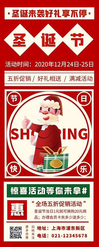 圣诞节促销信息活动宣传红色简约营销长图