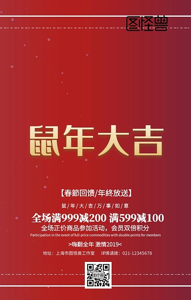 猪年大吉喜庆促销海报