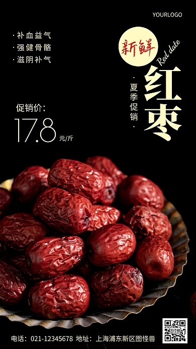 摄影图新鲜红枣促销简约风手机海报