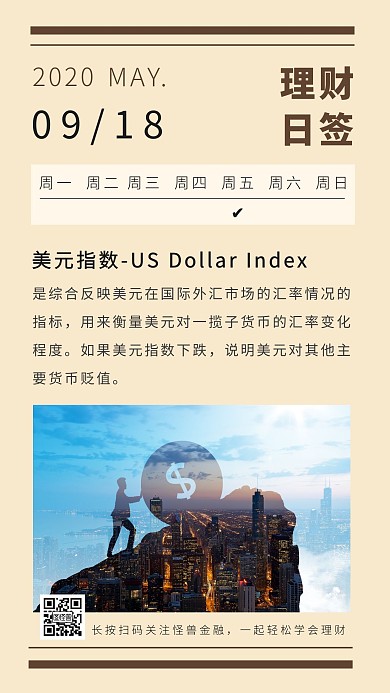 金融学会理财早安图黄色简约风日签