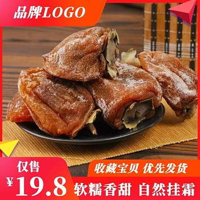 摄影美食促销柿饼淘宝主图