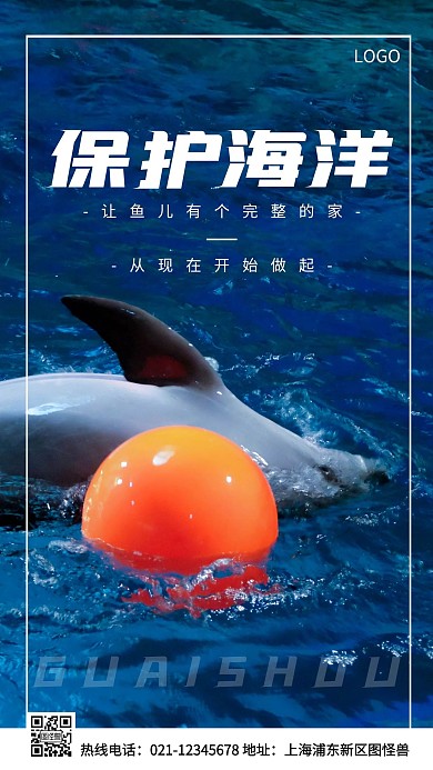 海洋公益蓝色简约风手机海报