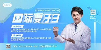 蓝色渐变风国际爱牙日横版海报