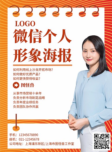 红包个人形象海报橙色简约插画动漫简洁