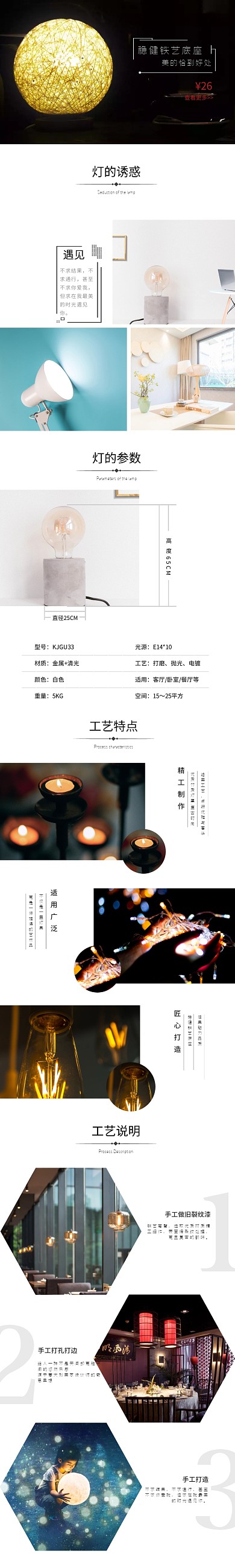 简约灯具白色详情页