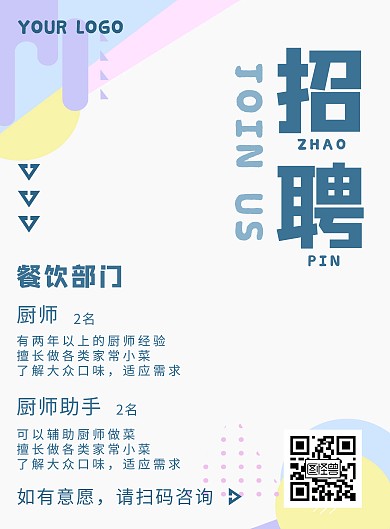 简约几何风餐饮部招聘宣传海报