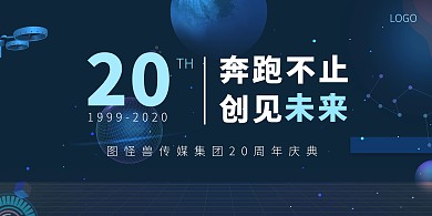 科技风企业公司周年庆活动展板背景墙