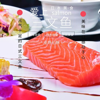 三文鱼吃货节粉色简约直通车海报