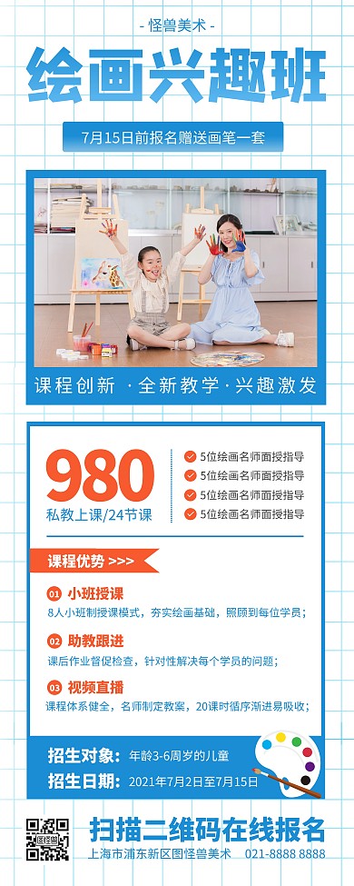 少儿美术绘画班特惠招生宣传易拉宝